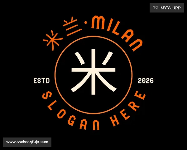 知道米兰·milan